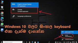 How to add sinhala keyboard for windows 10 screenshot 2