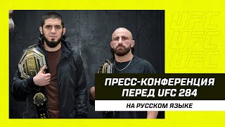 Пресс-конференция перед UFC 284: Махачев vs Волкановски