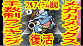 Home戦法解禁 メガカメックスにはどのパーティー 考察 ポケとる実況 Youtube Home戦法解禁 メガカメックスにはどのパーティー 考察 ポケとる実況 Youtube