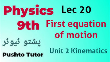 Lec 020, First equation of motion, vf = vi + at | Class 9 physics, pushto tutor tech Online, Kp book