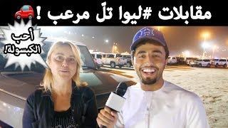 مقابلات ليوا تل مرعب - حمزة حافظ