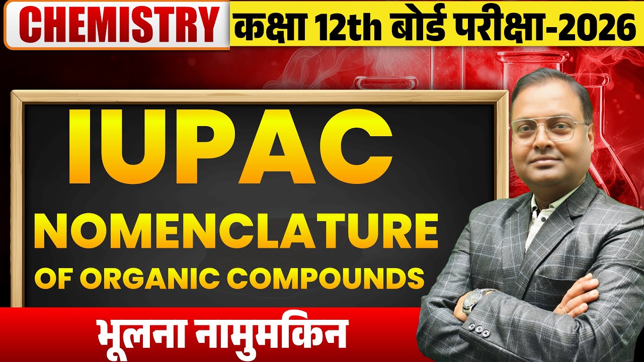 IUPAC NOMENCLATURE OF ORGANIC COMPOUNDS CHEMISTRY | BIHAR BOARD/ CBSE | BOARD 2026