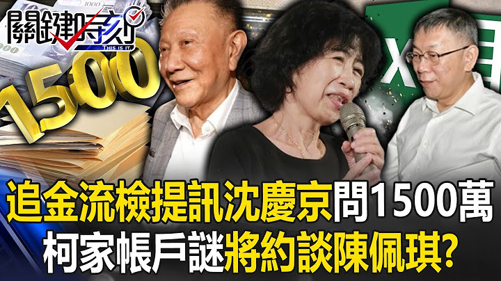 Catch Ke Wenzhe for collecting bribes and chasing cash flow! Are you going to interview Peggy Chen?