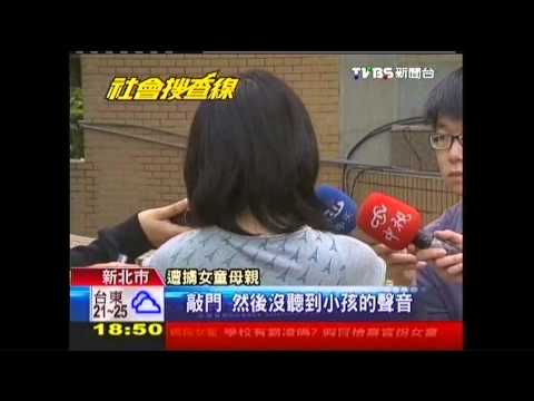 驚魂34小時　男闖民宅綁舊情人幼女