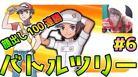 ポケモンサンムーン顔出し実況 バトルツリーで100連勝 打倒レッド グリーン 大晦日編 5 Mp3