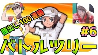 【ポケモンサンムーン顔出し実況】バトルツリーで100連勝！打倒レッド＆グリーン！大晦日編#6