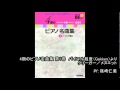 「4期のピアノ名曲集 第1巻 バイエル程度」より　クリーガー／メヌエット