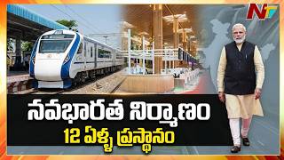 12 Years of Modi: How India’s Infrastructure Was Transformed | NTV Telugu