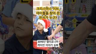 “크리스마스의 산타: 경찰관이 전한 희망의 선물” #실화