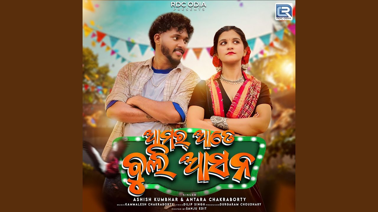 Amar Ade Buli Aasana