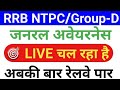 06:00PM #Live_Class General_Awareness || Online Class for Railway ntpc, Group-d, ssc chsl, Police