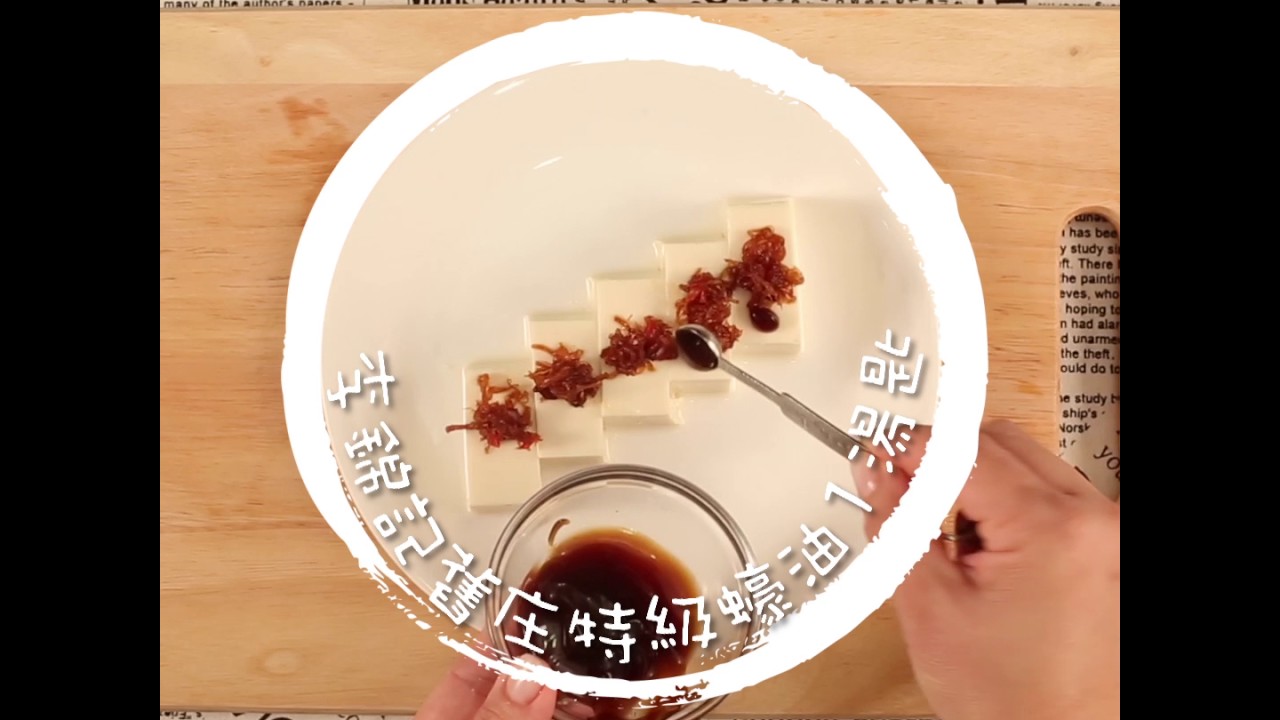 《XO饌放新味道 - XO 醬叮豆腐》 | leekumkeekitchen