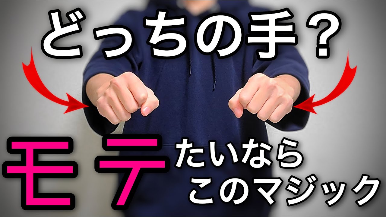 「す、すごい…」モテたいなら覚えたいコインマジック【種明かし】