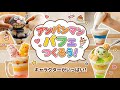 アンパンマンパフェをつくろう
