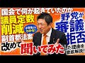 【保存版 】本当は何が起きていた？テレビが絶対に報じない「真相」を参政党の代表に聞いてみた！【徹底解説】