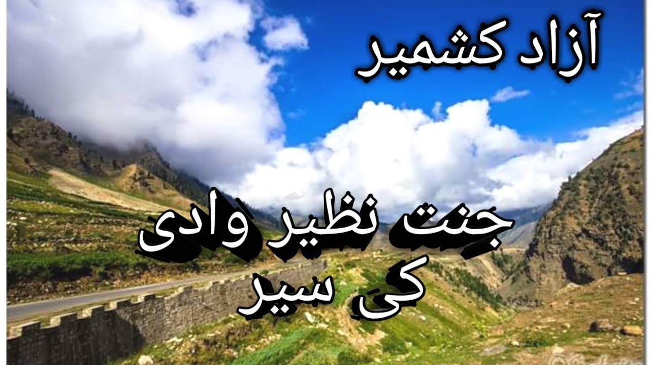 travel journeys in urdu