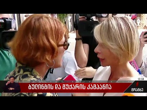 ბულინგისა და მუქარის კამპანია