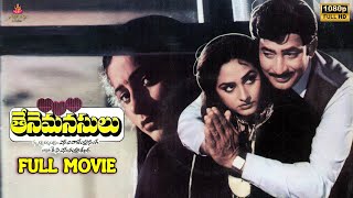 Thene Manasulu Full Movie | Krishna | Jaya Prada | Suhasini | Bappi Lahiri | Rajendra Singh Babu
