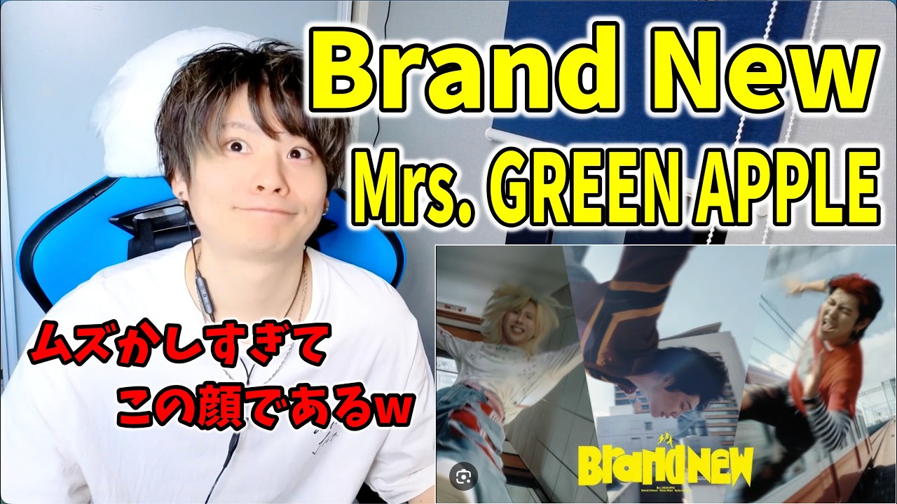 Mrs. GREEN APPLE-Brand New】ボイストレーナーが初見で聞く - YouTube