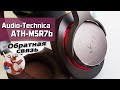 Audio-Technica ATH-MSR7b обзор наушников