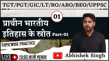 प्राचीन भारतीय इतिहास के स्रोत भाग - 01 TGT/ PGT/UGC-NET/CUET UG-PG/UP RO-ARO/BEO By Abhishek Singh
