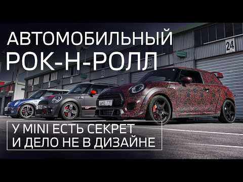 The Big Cult of a Small Car! Why MINI Became Automotive Legends