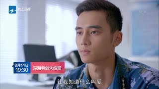 【中国蓝剧场】《深海利剑》大结局 基地举行集体婚礼 801艇春节参加演习【浙江卫视官方HD】