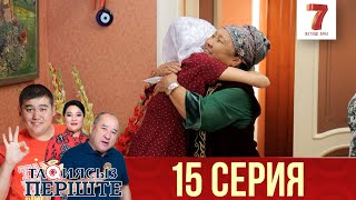 "Тақиясыз періште" 15 шығарылым (15 выпуск) "Тақиясыз періште" 15 шығарылым (15 выпуск)