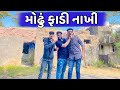      ajay garchar  atik shekh  gali na chokra  comedy