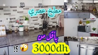 أرخص مطبخ عصري! تجديد مطبخي بأقل من 3000dh النتيجة روعة😍