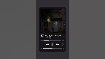 القارئ هزاع البلوشي | سورة الحجر #quran #المصحف #قرآن #قران_كريم