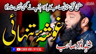 Heart Touching Beautiful Kalam - Gosha E Tanhai - By Shahid Nawaz Sahab In Dera Ismail Khan Program