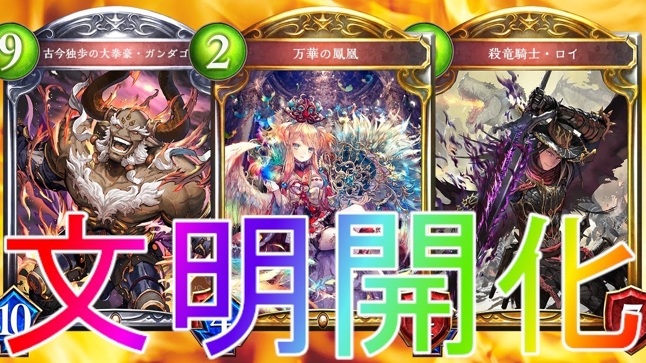 シャドウバース 一方的に理不尽を押し付けろ 庭園ドラゴンデッキローテーション Shadowverse シャドバ 暗黒のウェルサ解説実況最強 アディショナルdovコントロールリーサルガンダコウザランプ Youtube