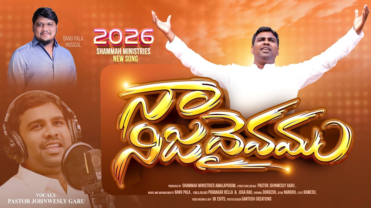 2026 New Year Song||నా నిజదైవము || Nija Dhaivamu | Shammah New Song | Pa. Johnwesly Garu| #banupala