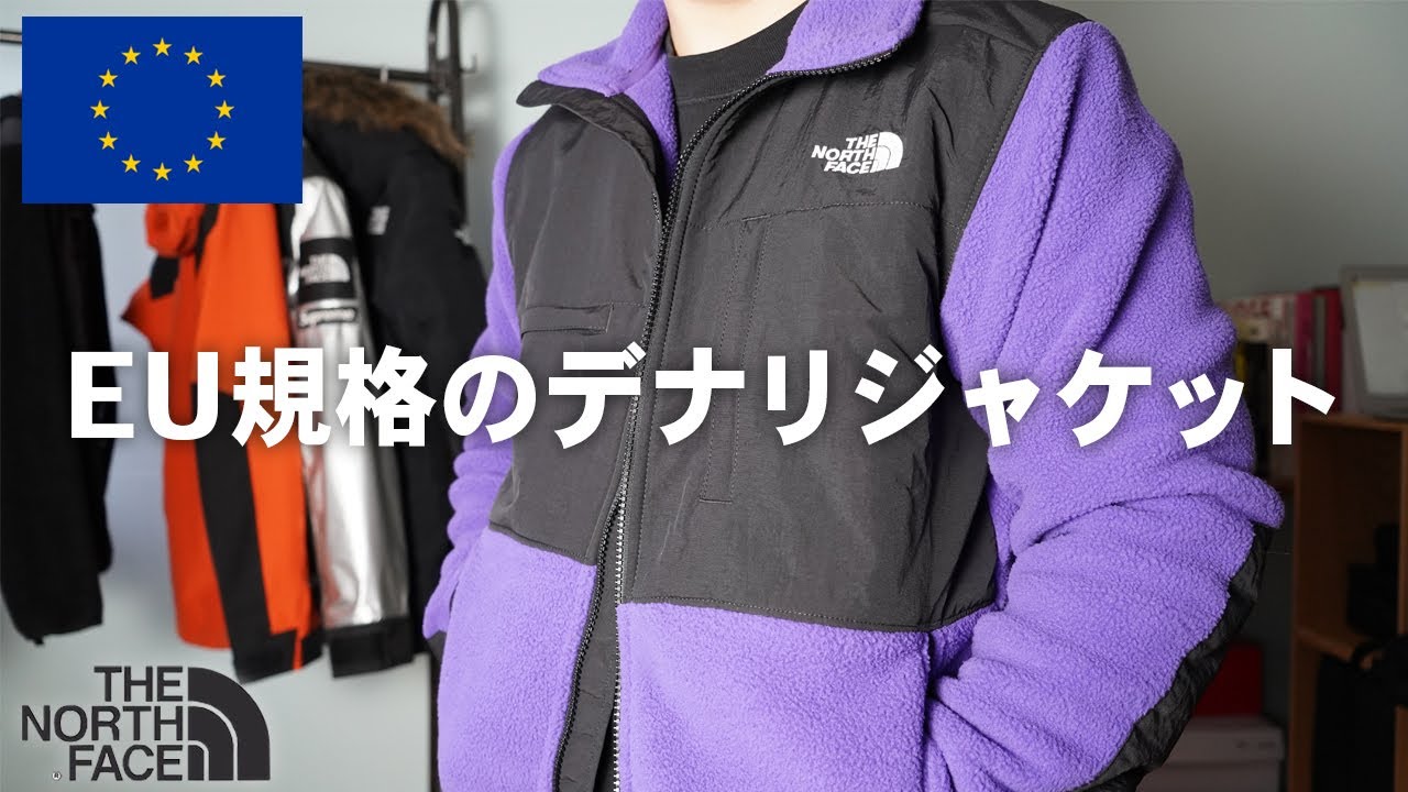 ヨーロッパ限定　デナリ2ジャケット デナリ2ジャケット】名作フリースデナリのヨーロッパver.を解説