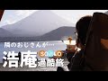 おじさんに声をかけられて【 キャンプ 】浩庵キャンプ場