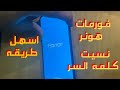 عمل فورمات لجميع موبايلات هونر و هواوي  (نسيت باسورد ) الطريقه الثانيه تحت في صندوق الوصف