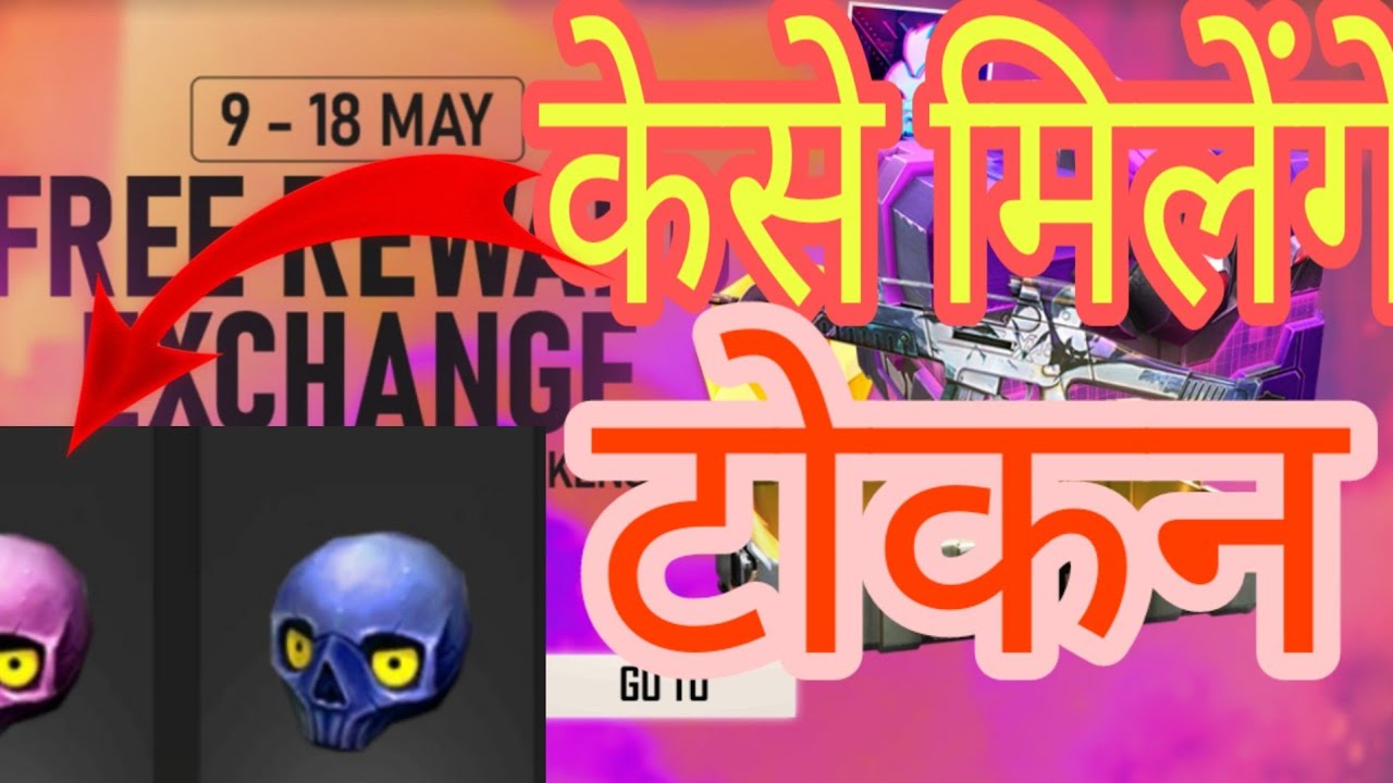 कहा कहा मिलेंगे टोकन MAP मे Free Fire token exchange event lot box and evolution stone