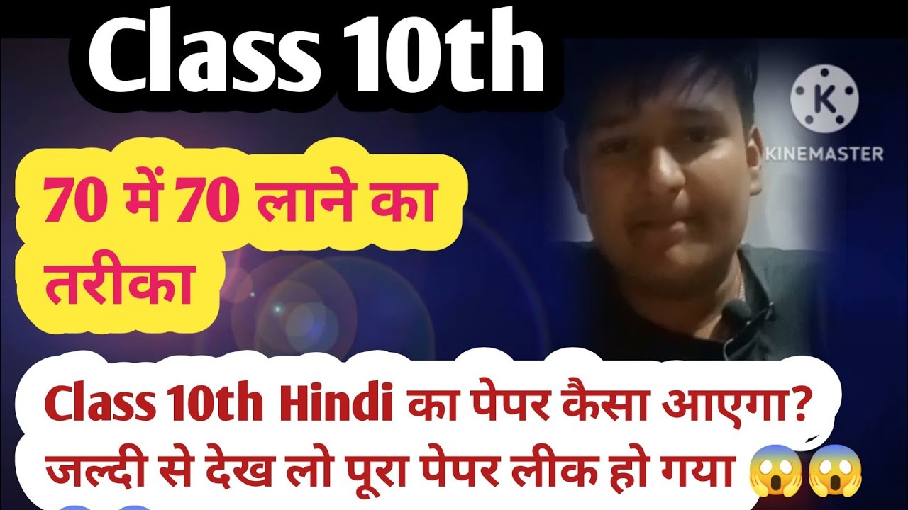 Class 10th Hindi class-10th-hindi