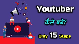 How to Become a YouTuber With Full Information? – [Hindi] – Quick Support screenshot 5