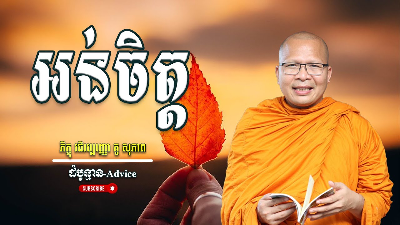 ឈប់អន់ចិត្ត សាងកម្លាំងចិត្តឡើងវិញ | Healing a Hurt Heart & Finding Inner Strength | Kou Sopheap