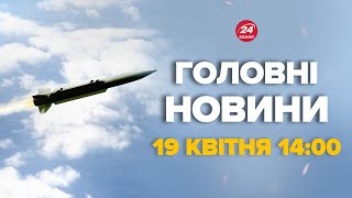 Потужний удар! Ізраїль вгатив по об’єктах в Ірані. Перші деталі - Новини за 19 квітня 14:00