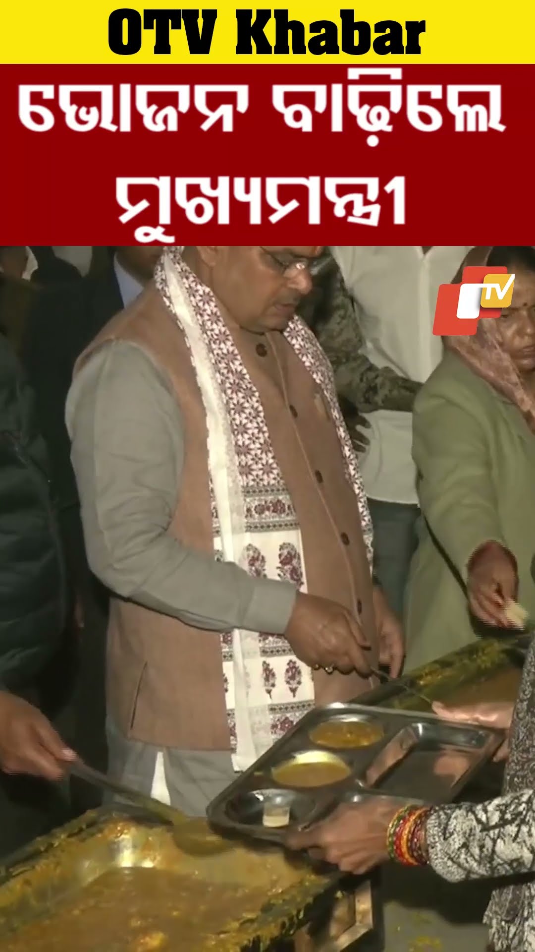 ପ୍ରୟାଗରାଜ ରାଜସ୍ଥାନ ମଣ୍ଡପରେ ରାଜସ୍ଥାନ ମୁଖ୍ୟମନ୍ତ୍ରୀ  ଶ୍ରଦ୍ଧାଳୁଙ୍କୁ ଭୋଜନ ବାଢ଼ିଲେ  #OTV #OdishaTV