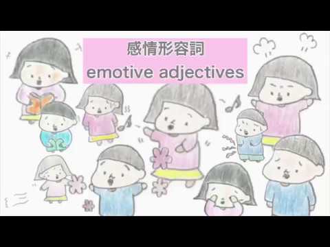 感情形容詞一覧 Emotive Adjective Lists 感情を表す言葉 Words To Express Feelings Japanese Lesson On Youtube 81 Nihongo Learning ふじことふじお Fujiko Fujio