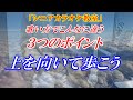 【シニアカラオケ教室】歌い方でこんなにも違う「３つのポイント」をゆっくり解説　まるでカラオケ教室に通っているような動画です　講師：末光