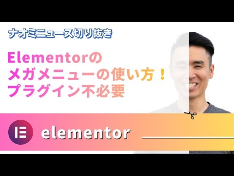 How to Create an Elementor Mega Menu - No Plugin Required