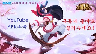 32챕터 32-42 Afk 아레나 클리어영상 Afk Arena
