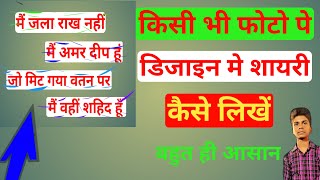 Mobile से खुद का शायरी कैसे लिखें | How to write shayari from mobile screenshot 4