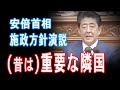 K国は約束守れ!(昔は)重要な隣国 施政方針演説【JapanADch】200120