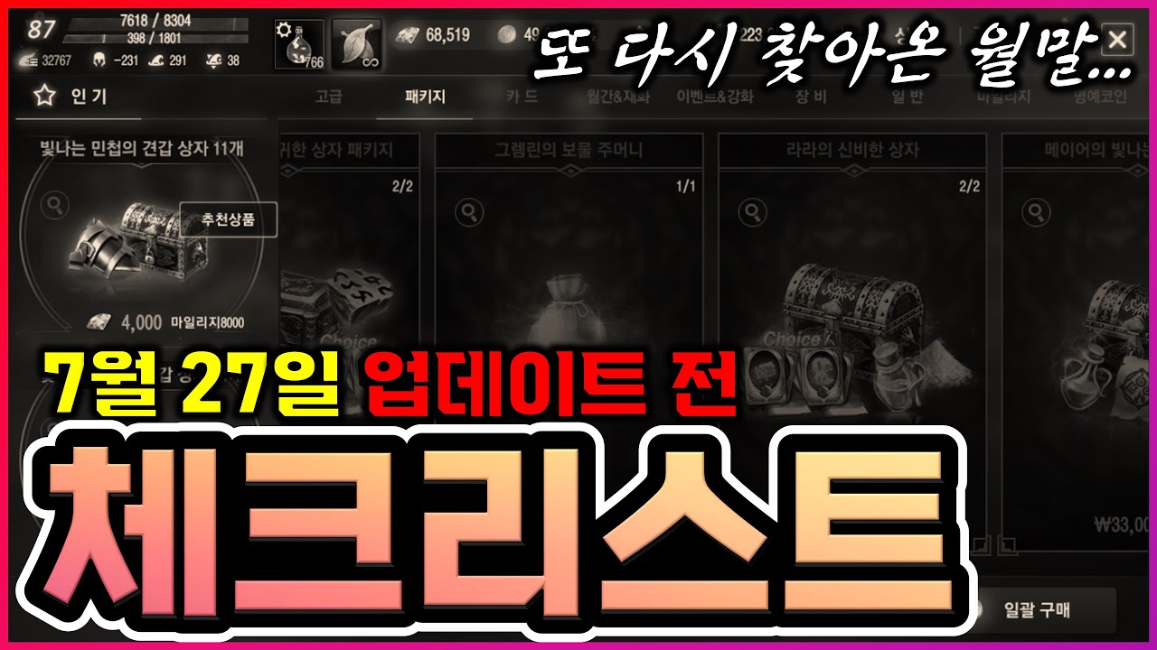 [렌] [리니지M] 과금러라면 내일 약해집니다 ㅋㅋ 또 많은게 바뀌고 추가되고... 내일은 좀 신선한게 나오겠죠? (7월 27일  업데이트 전 체크리스트)